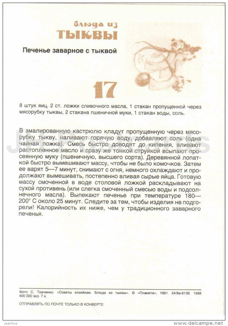 sugar cookies with pumpkin - Dishes from Pumpkin - recepies - 1991 - Russia USSR - unused - JH Postcards