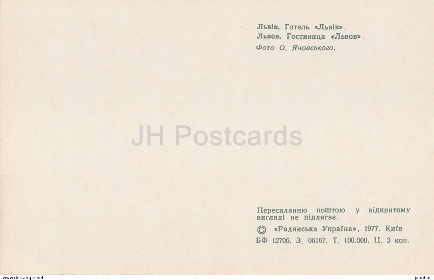 Lviv - Lvov - hotel Lviv - 1977 - Ukraine USSR - unused