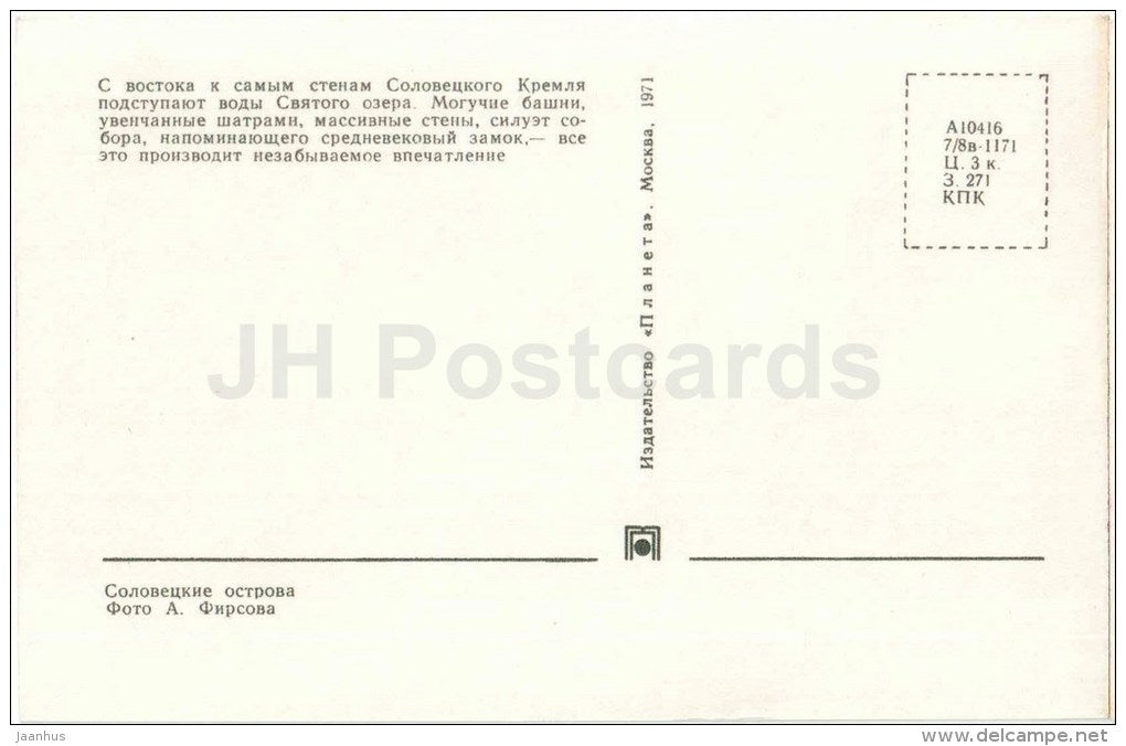 Kremlin - Holy lake - Solovetsky Islands - 1971 - Russia USSR - unused - JH Postcards