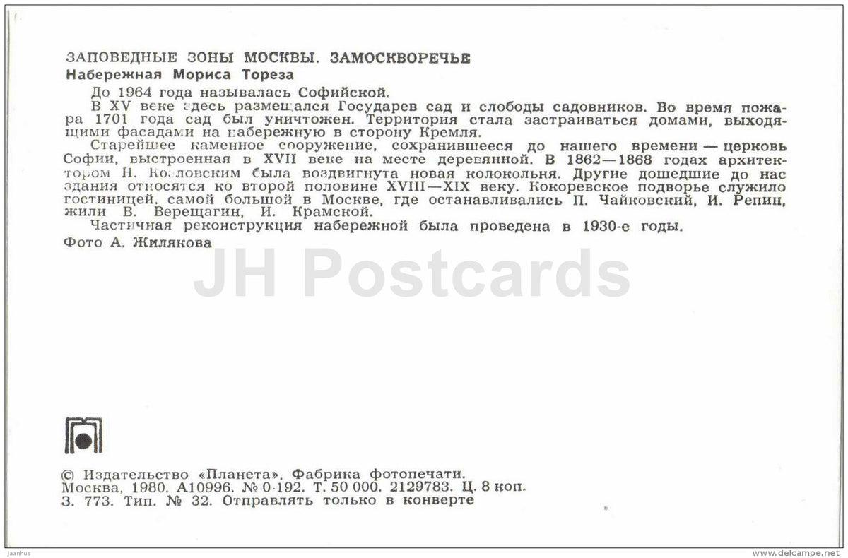 Maurice Thorez Embankment - Zamoskvorechye District - Protected Areas of Moscow - 1980 - Russia USSR - unused - JH Postcards