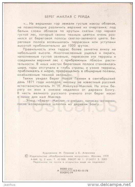 paintings by Plakhov and Alekseyev - Maclay Coast with Reid - Pacific - 1979 - Russia USSR - unused - JH Postcards