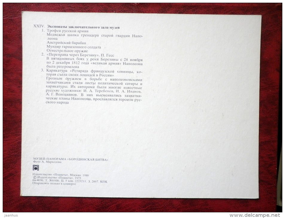 Battle of Borodino - maxi card - spoils of war - the crossing of the Berezina - painting - 1980 - Russia USSR - unused - JH Postcards