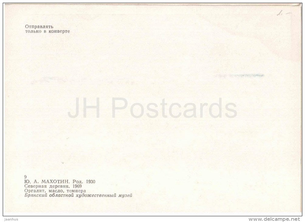 painting by Y. Makhotin - North Village , 1969 - cow - russian art - unused - JH Postcards