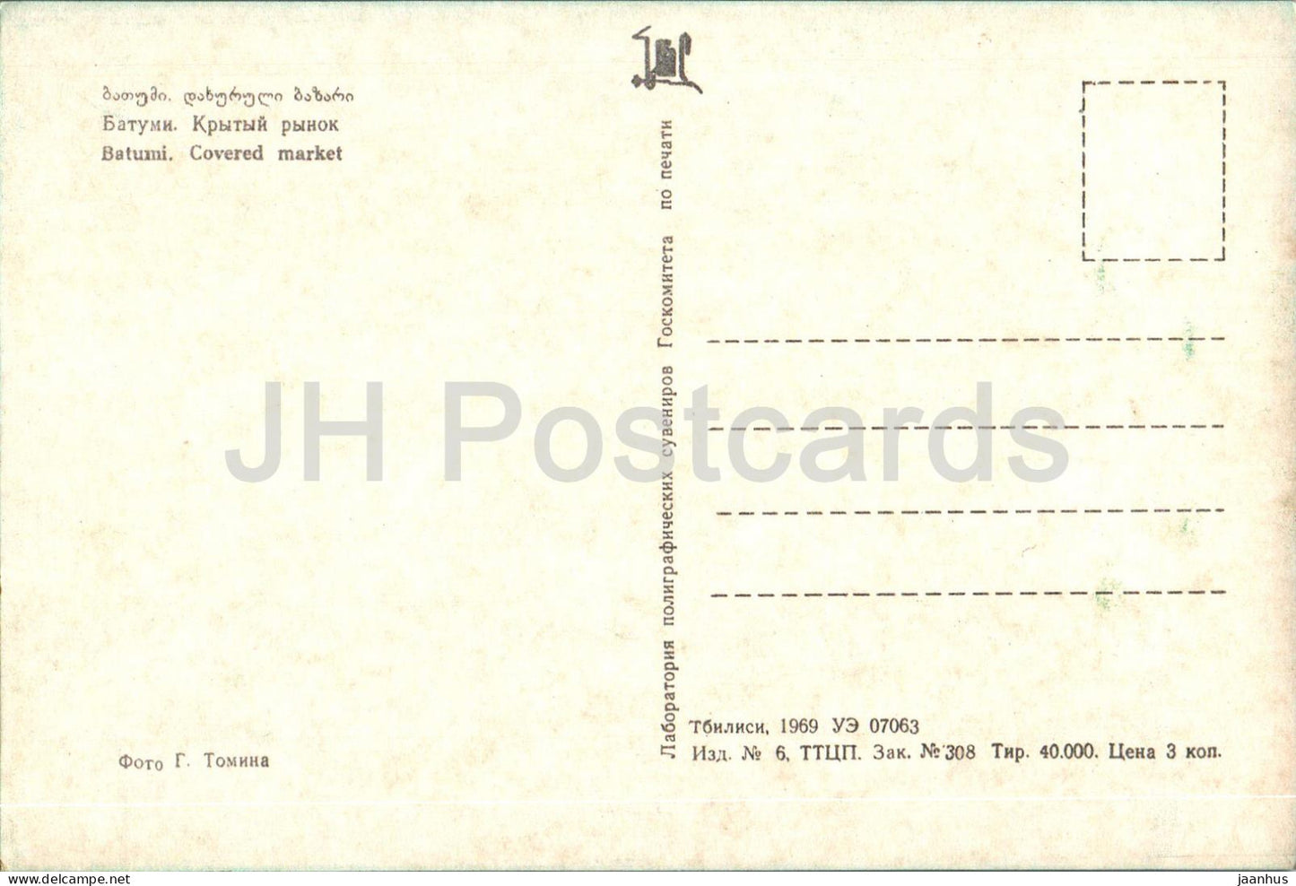 Batoumi - Marché couvert - 1969 - Géorgie URSS - inutilisé