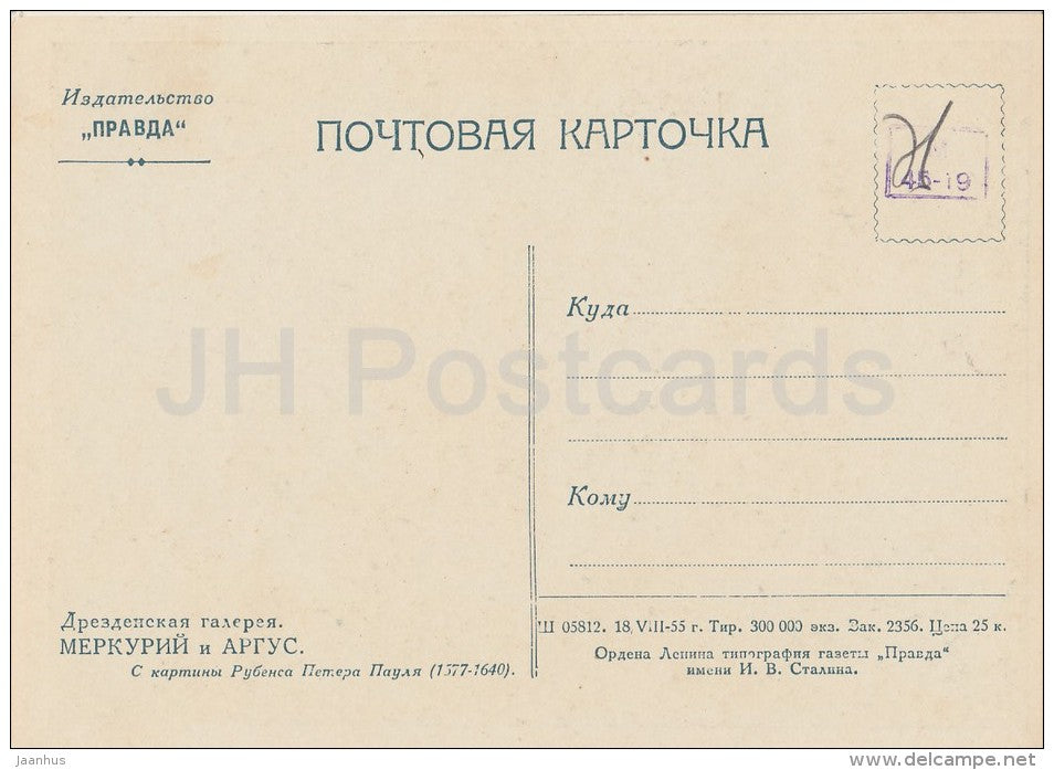 painting by Peter Paul Rubens - Mercury and Argus - Flemish art - 1955 - Russia USSR - unused - JH Postcards