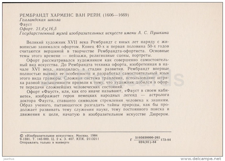 painting by Rembrandt - Faust - Dutch art - Russia USSR - 1984 - unused - JH Postcards