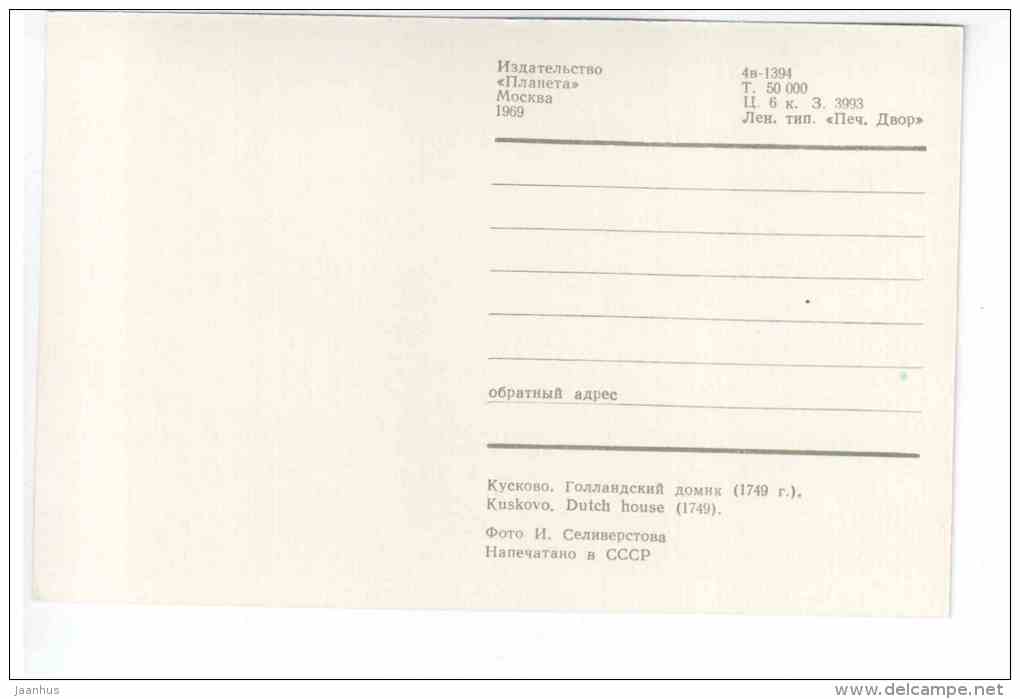 Dutch House - Kuskovo - Moscow - 1969 - Russia USSR - unused - JH Postcards