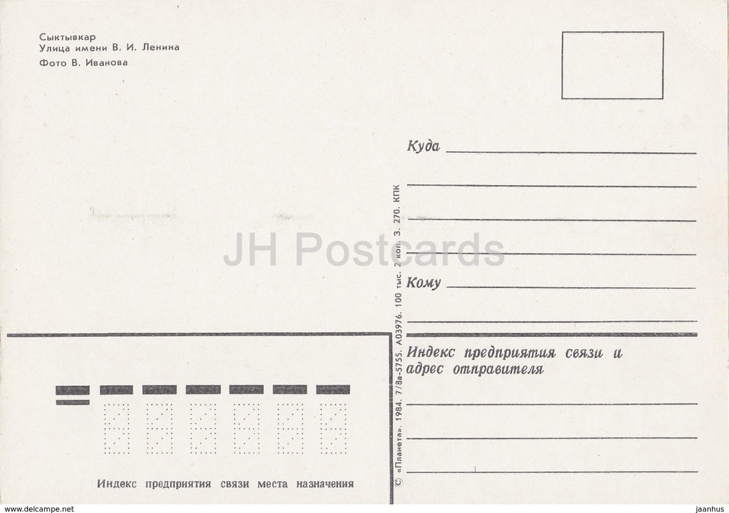 Syktywkar - Leninstraße - Republik Komi - 1984 - Russland UdSSR - unbenutzt
