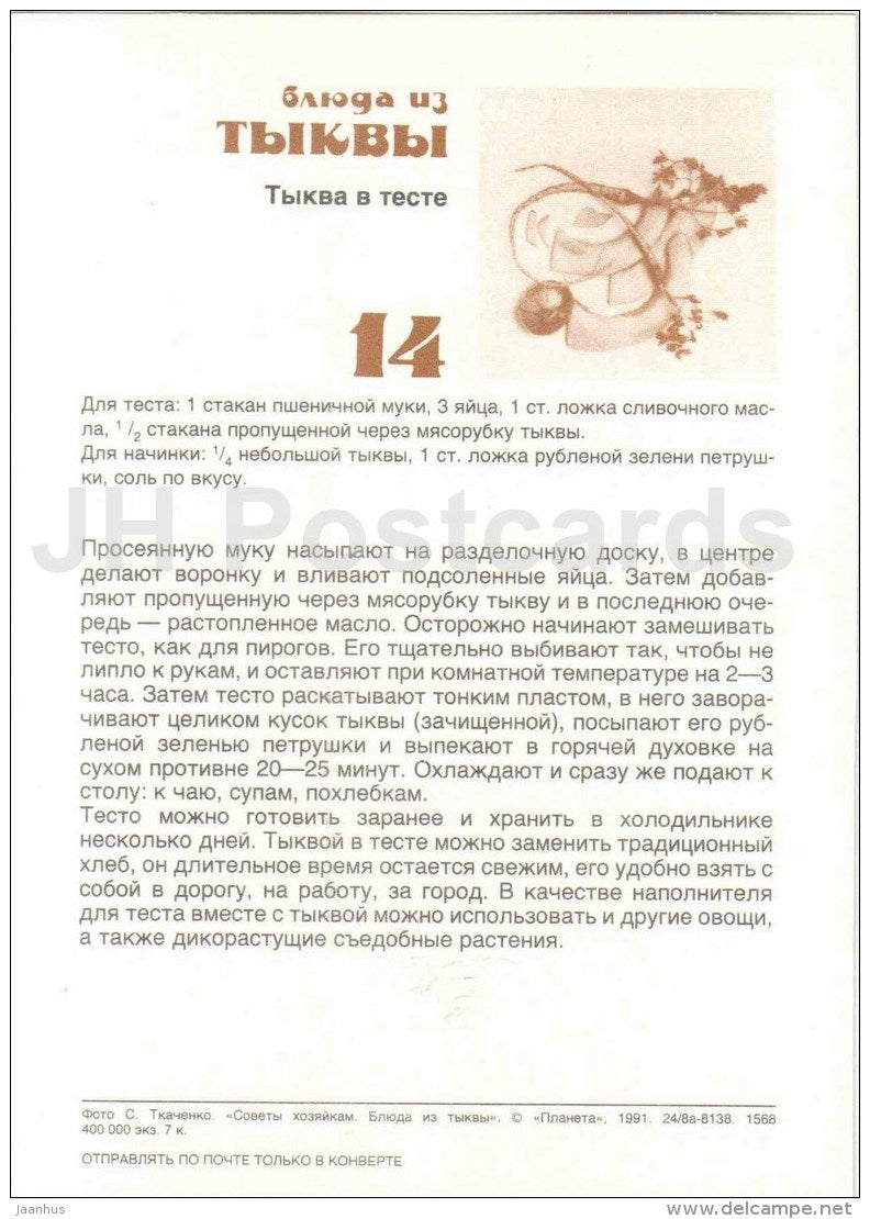 pumpkin in pastry - Dishes from Pumpkin - recepies - 1991 - Russia USSR - unused - JH Postcards