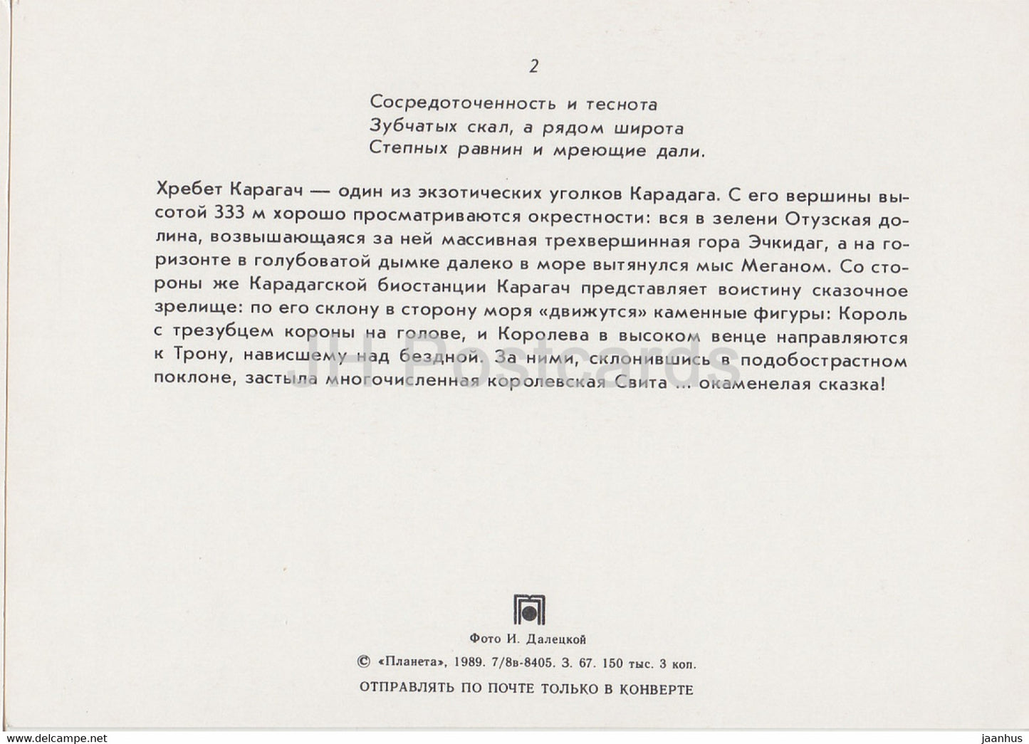 Karadag - crête Karagach - Crimée - 1989 - Ukraine URSS - inutilisé