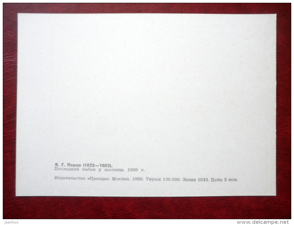 painting by V. Perov , Last Tavern at Town Gate 1868 - horses - russian art - unused - JH Postcards