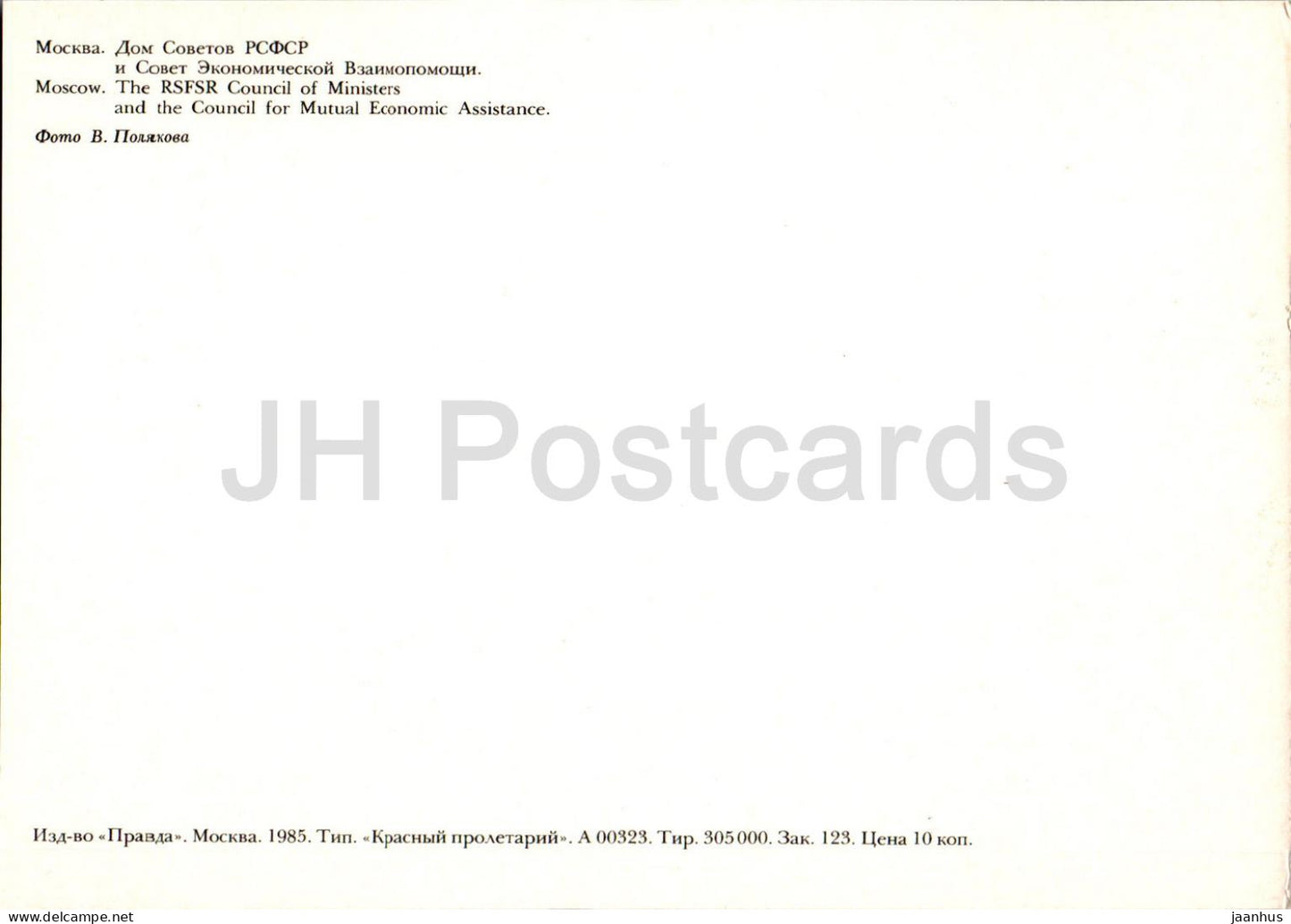 Moskau – Der Ministerrat der RSFSR – 1985 – Russland UdSSR – unbenutzt