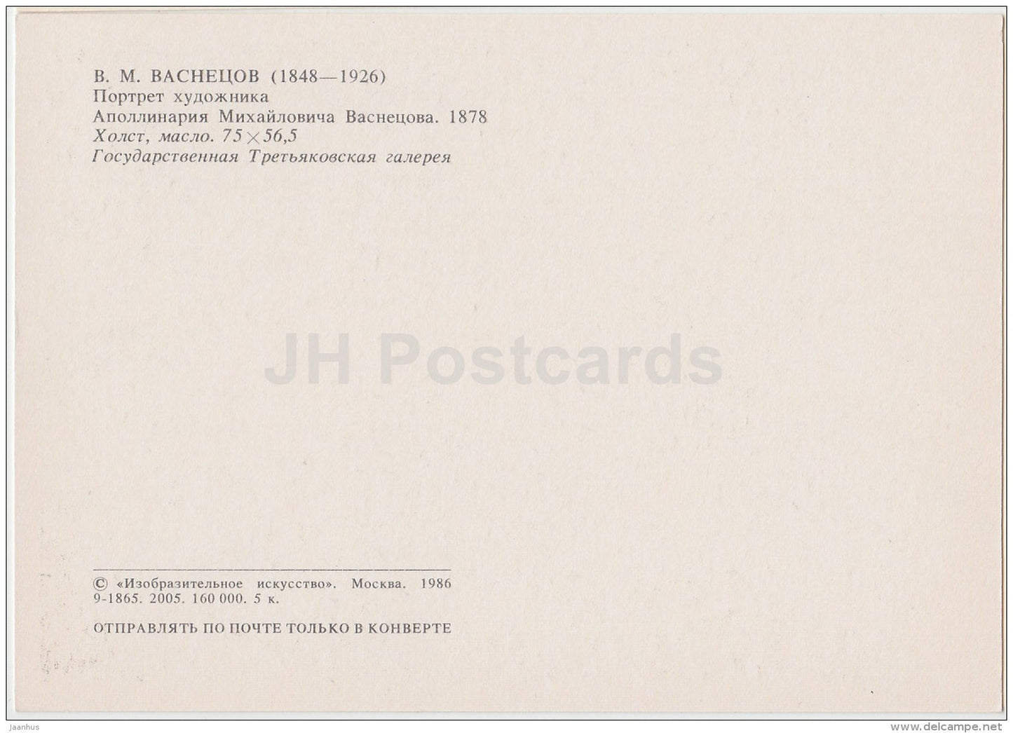 painting by V. Vasnetsov - Portrait of Artist A. Vasnetsov , 1878 - Russian Art - 1986 - Russia USSR - unused - JH Postcards