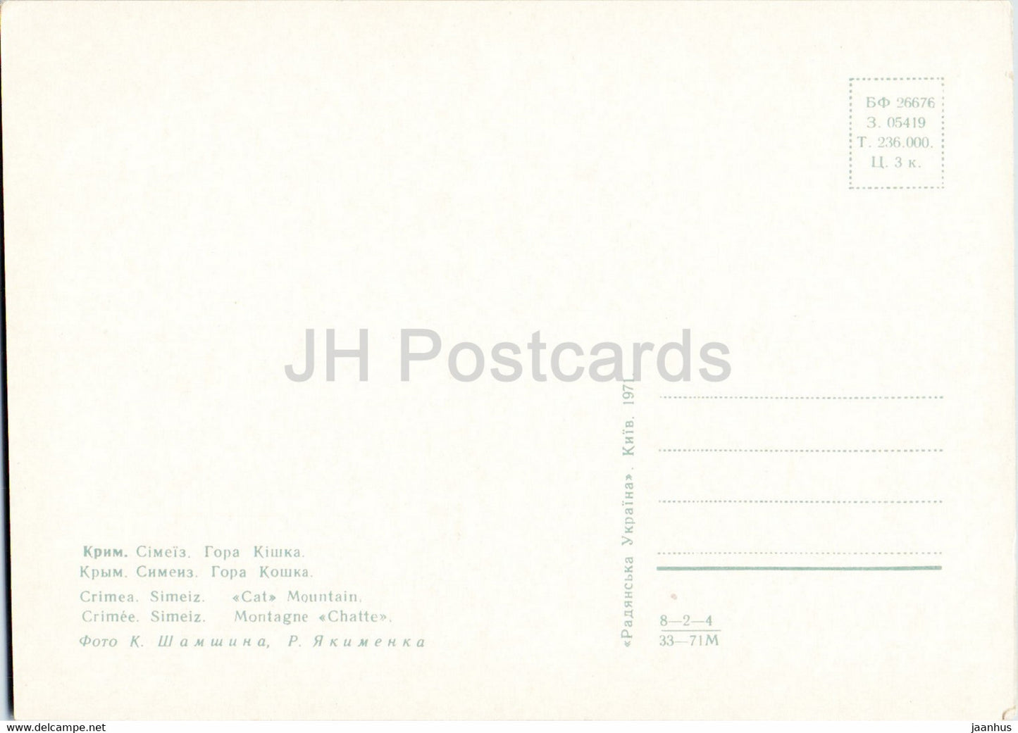 Simeiz - Cat Mountain - Crimea - 1 - 1971 - Ukraine USSR - unused