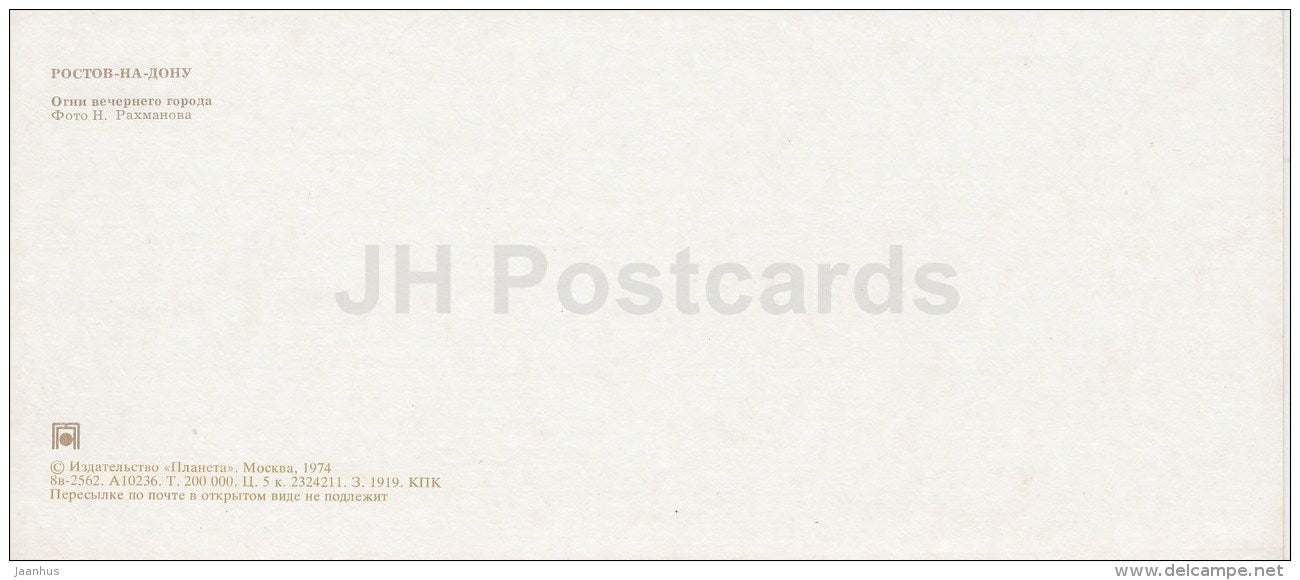 1 - evening of city lights - Rostov-on-Don - Rostov-na-Donu - Russia USSR - 1974 - unused - JH Postcards