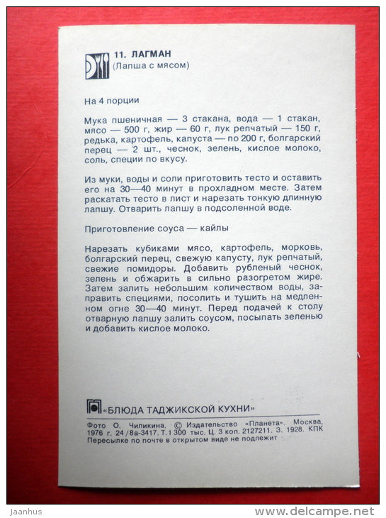 Lagman - noodles with meat - recipes - Tajik dishes - 1976 - Russia USSR - unused - JH Postcards