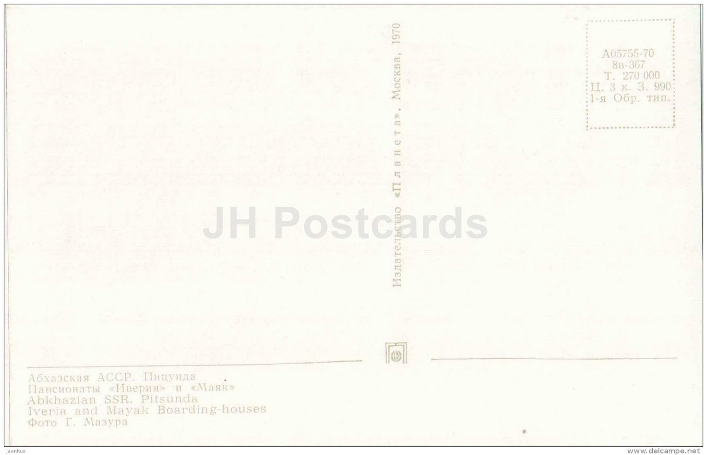 Iveria and Mayak boarding houses - Pitsunda - Abkhazia - 1970 - Georgia USSR - unused - JH Postcards