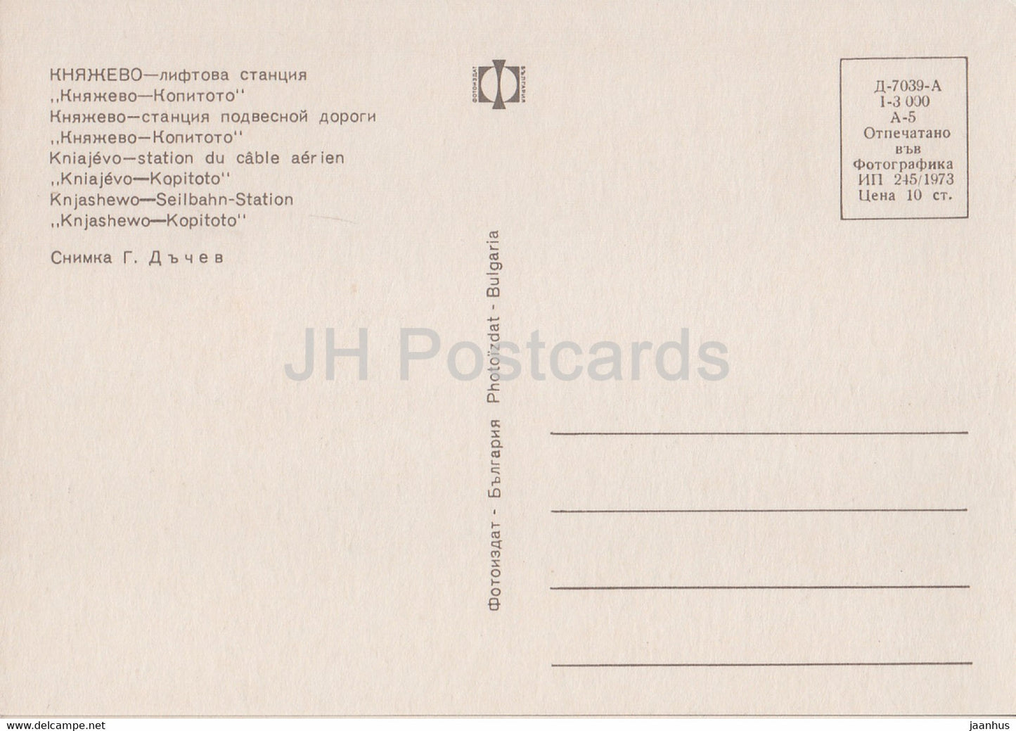 Lower lift station of Knyazhevo - Kopitoto Lift - 1973 - Bulgaria - unused