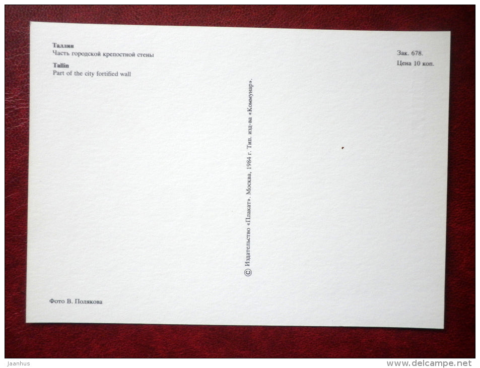 Fortified wall - Tallinn - 1984 - Estonia USSR - unused - JH Postcards