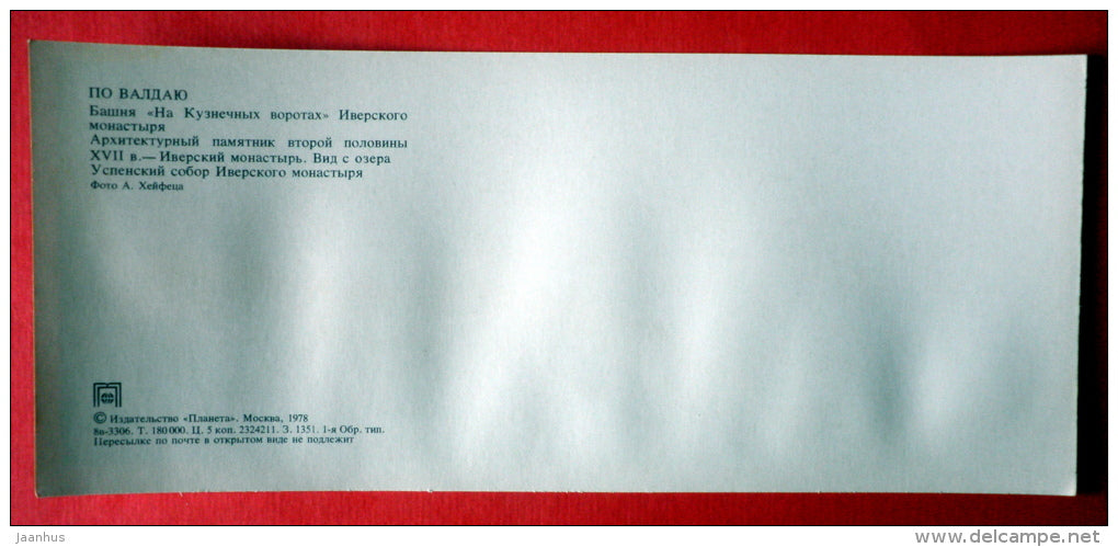 Iver Monastery tower - Dormition Cathedral of Iver Monastery - Valday - 1978 - USSR Russia - unused - JH Postcards