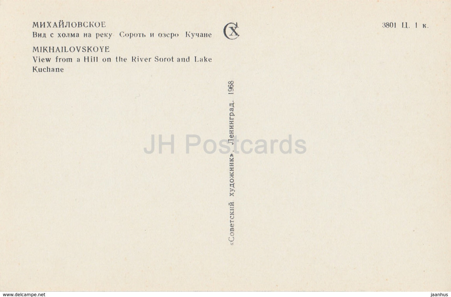 Mikhailovskoye - View from a Hill on the River Sorot and Lake - Pushkin Nature Reserve - 1968 - Russia USSR - unused