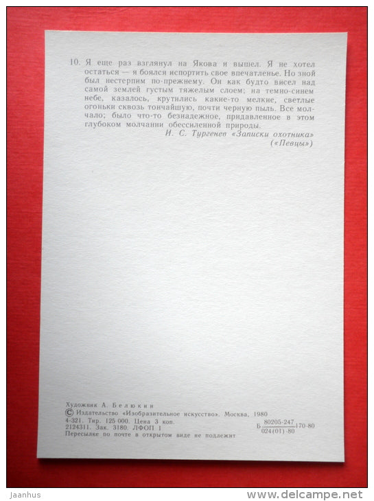illustration by A. Belyukin - Singers - gentleman - Notes of a Hunter by I. Turgenev - 1980 - USSR Russia - unused - JH Postcards