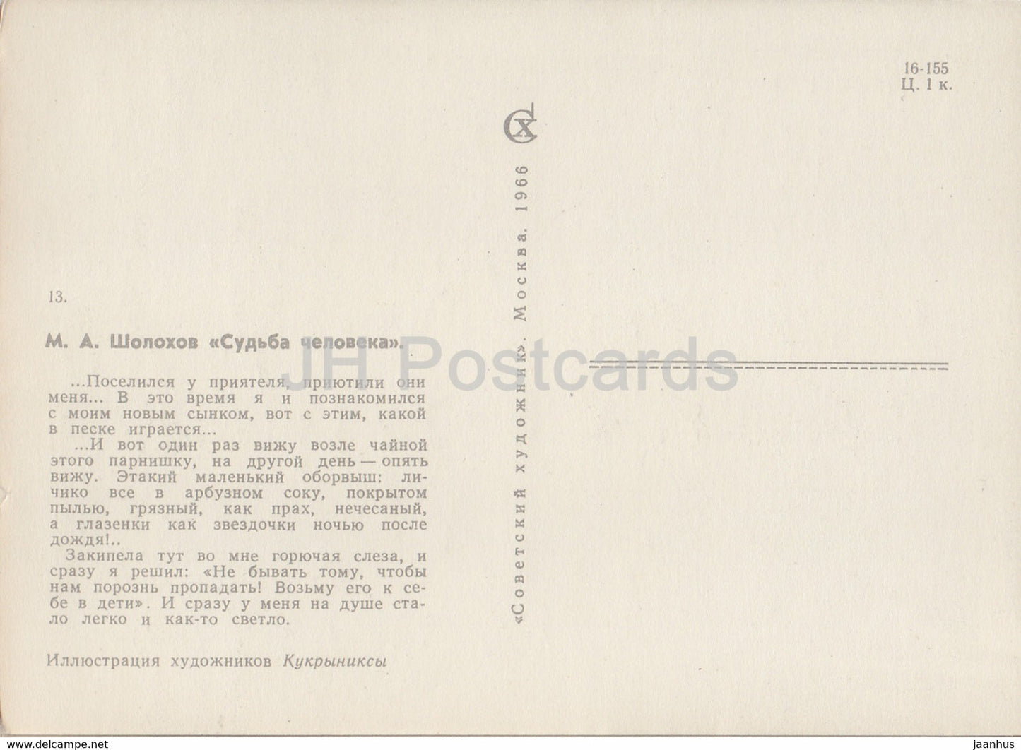 Fate of a Man by Mikhail Sholokhov - illustration by Kukryniksy - Boy - 1966 - Russia USSR - unused