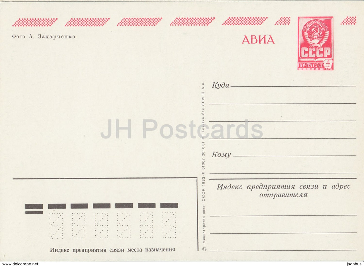 Tbilisi - Old Town - multiview - postal stationery - AVIA - 1982 - Georgia USSR - unused