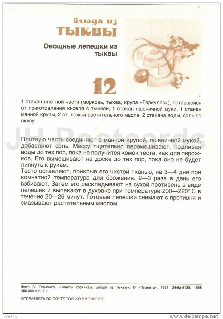 vegetable cake from pumpkin - Dishes from Pumpkin - recepies - 1991 - Russia USSR - unused - JH Postcards