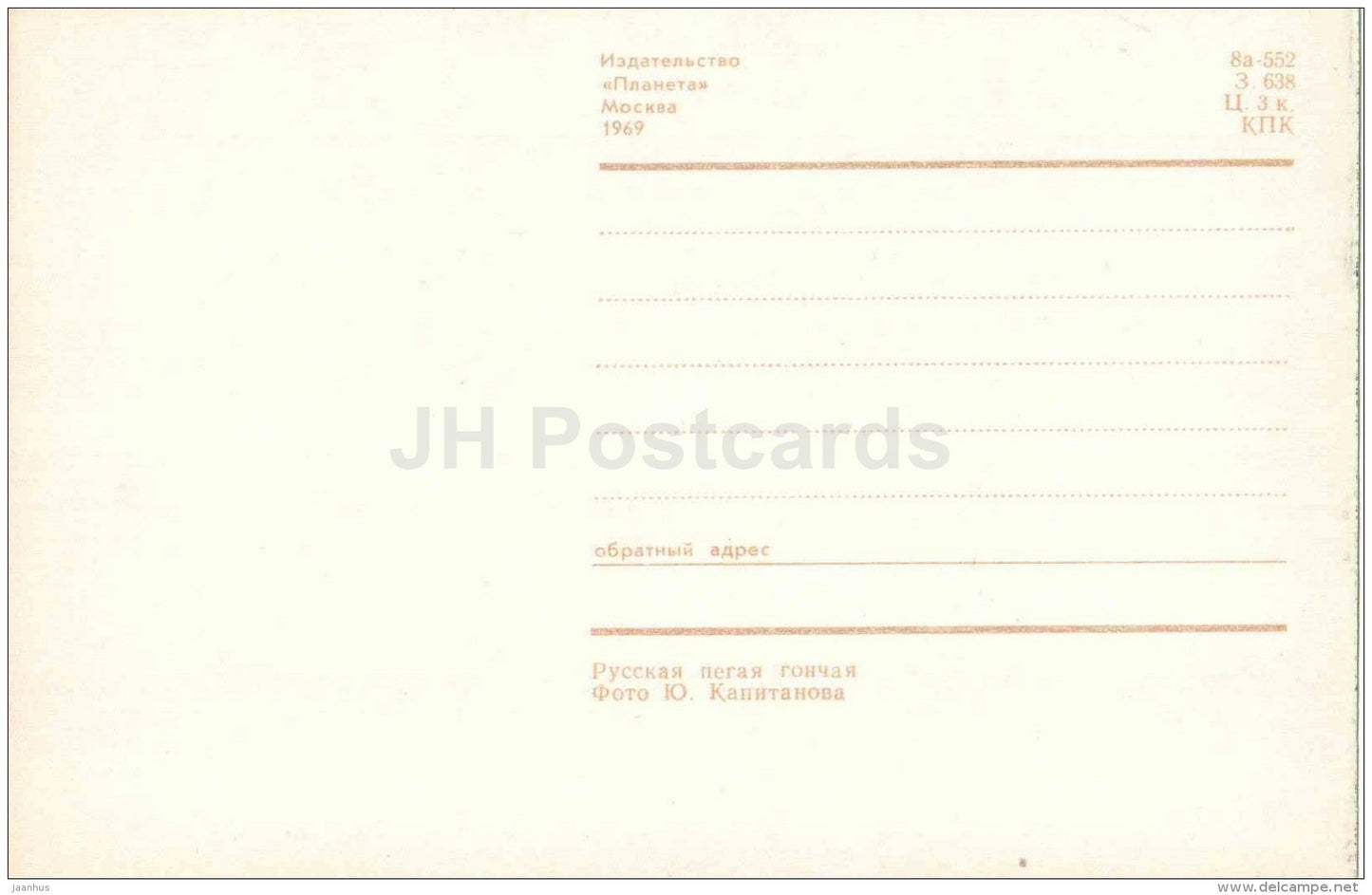 Russian Piebald Hound - dog - 1969 - Russia USSR - unused - JH Postcards