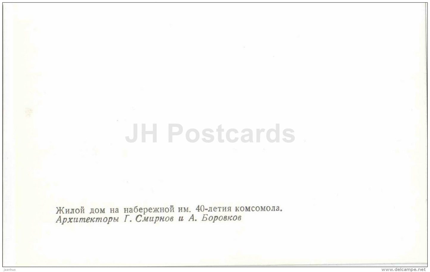 house on the waterfront of 40th Anniversary of Komsomol - Vyborg - Viipuri - 1983 - Russia USSR - unused - JH Postcards