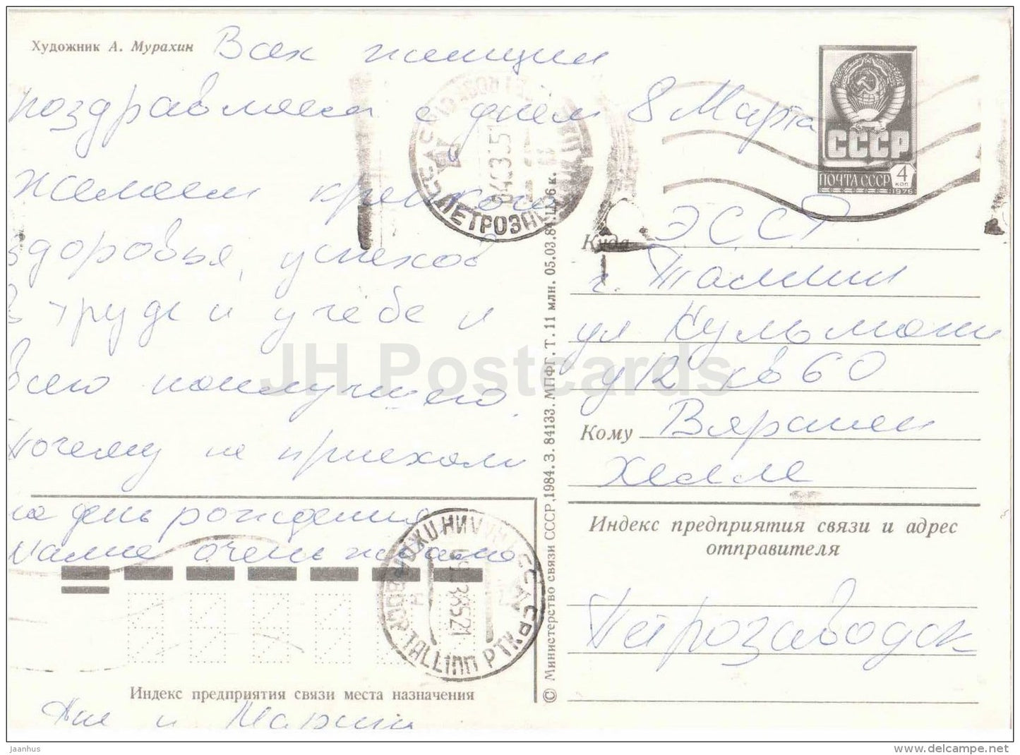 8 March International Women's Day greeting card - flowers - 1 - postal stationery - 1984 - Russia USSR - used - JH Postcards