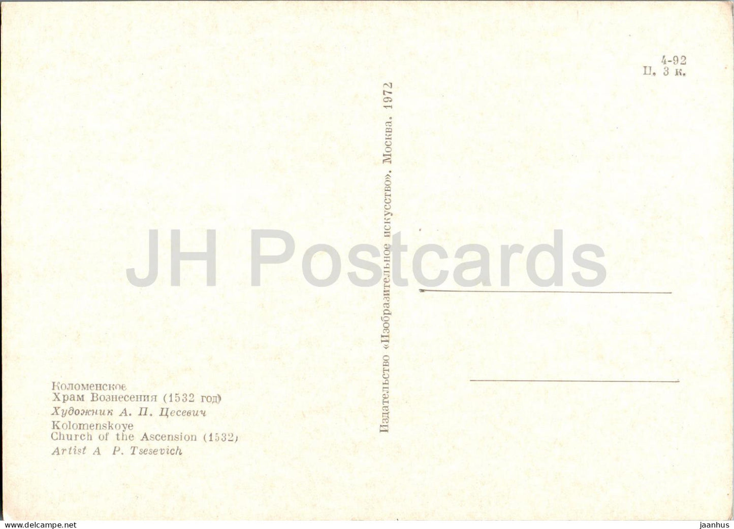 Kolomenskoye - Church of the Ascencion - illustration by A. Tsesevich - 1972 - Russia USSR - unused