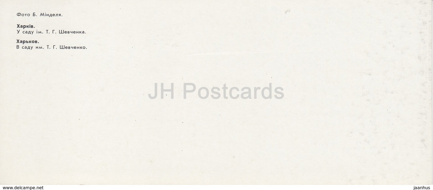 Kharkiv - Kharkov - Shevchenko Garden - 1987 - Ukraine USSR - unused - JH Postcards