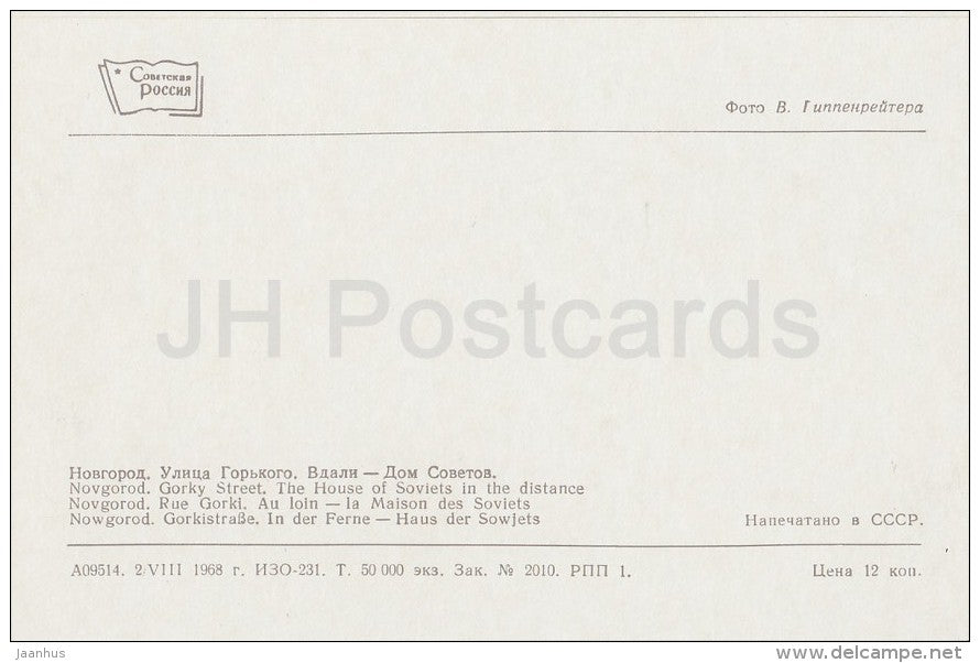 Gorky street . The House of Soviets in the Distance - Novgorod - Russia USSR - 1968 - unused - JH Postcards