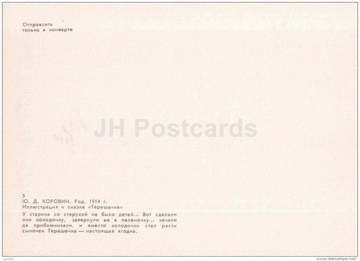 geese - boy - Tereshechka - russian fairy tale - 1983 - Russia USSR - unused - JH Postcards