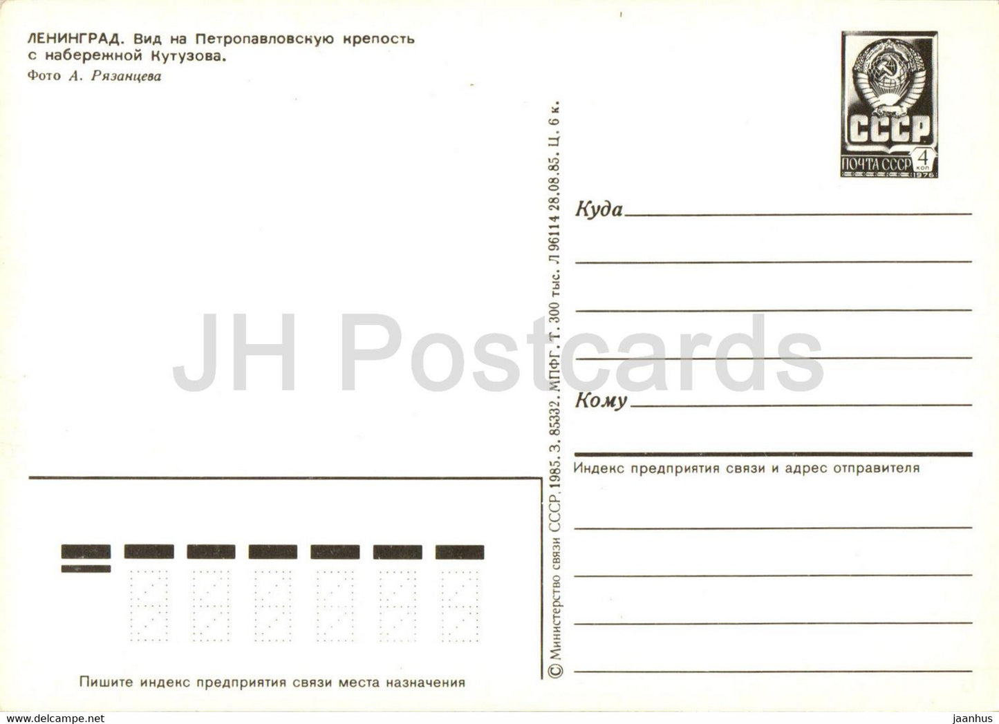 Leningrad - St Petersburg - View at Peter and Paul Fortress - boat ship postal stationery - 1985 - Russia USSR - unused