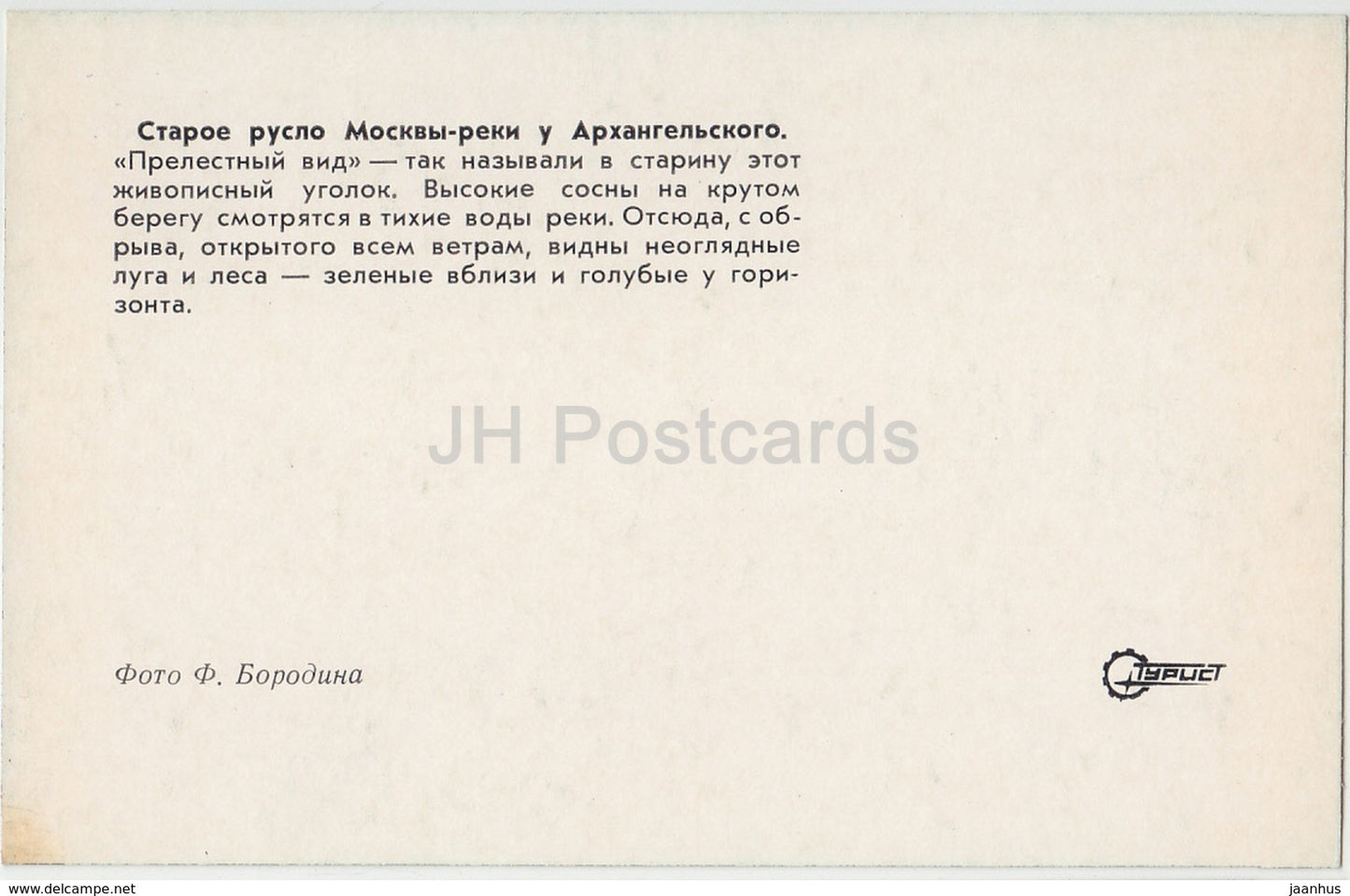 Arkhangelskoye Palace - old riverbed of Moscow river - Turist - 1976 - Russia USSR - unused