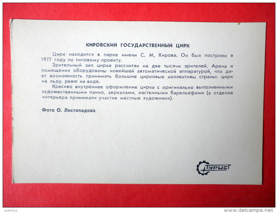 Kirov State Circus - Vyatka - Turist - 1981 - Russia USSR - unused - JH Postcards