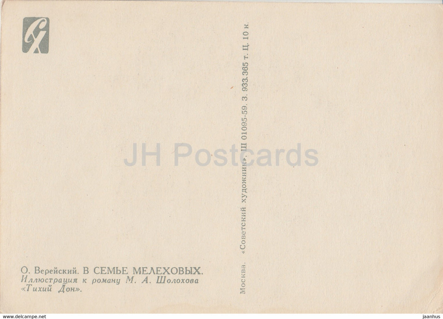 illustration by O. Vereysky - family Melekhovo - cat - dinner - 1 And Quiet Flows the Don - 1959 - Russia USSR - unused