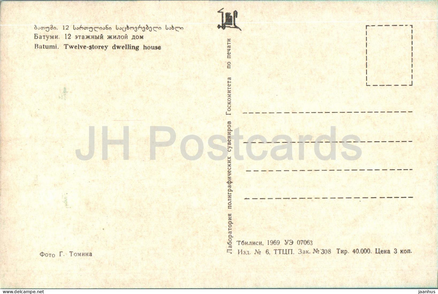 Batoumi - Maison d'habitation de 12 magasins - 1969 - Géorgie URSS - inutilisée