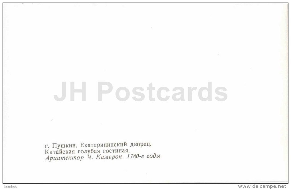 Chinese blue living room - Catherine Palace - Pushkin - 1982 - Russia USSR - unused - JH Postcards