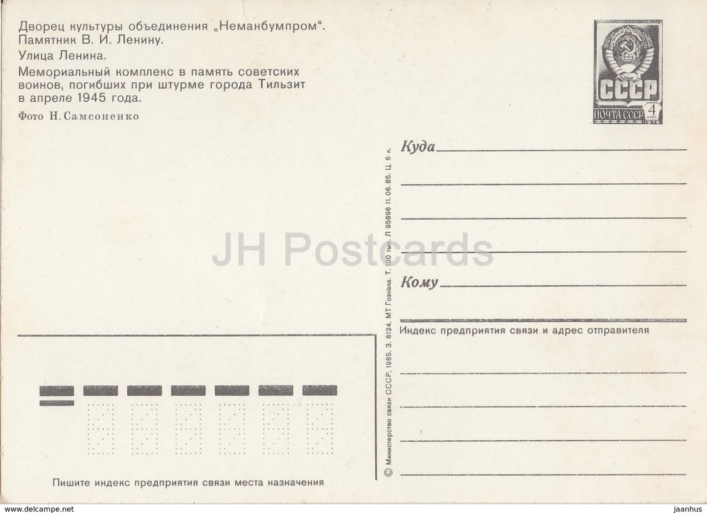 Sovetsk - Kaliningrad Oblast - region - monument to Lenin - tank - postal stationery - 1985 - Russia USSR - unused