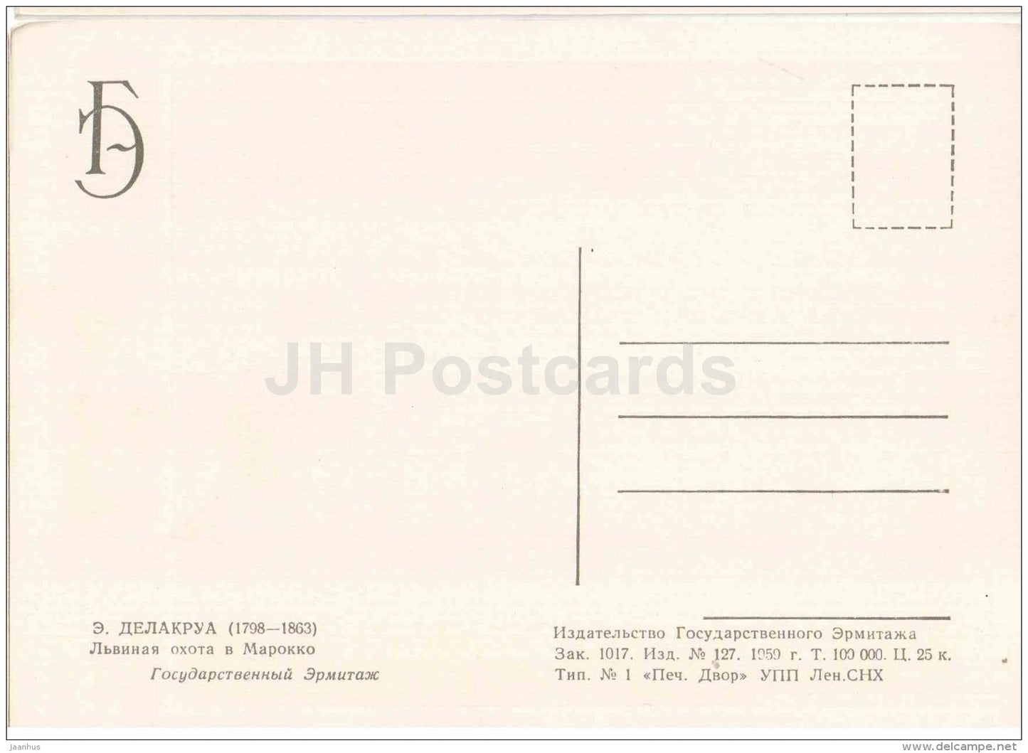 painting by Eugene Delacroix - Lion Hunt in Morocco - French art - 1959 - Russia USSR - unused - JH Postcards