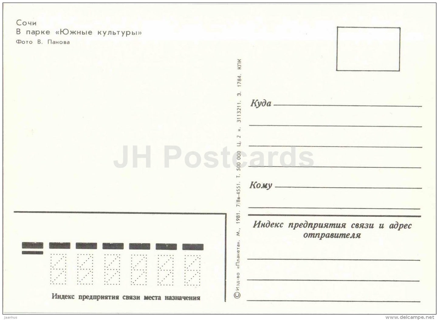 park Southern Cultures - Sochi - 1981 - Russia USSR - unused - JH Postcards