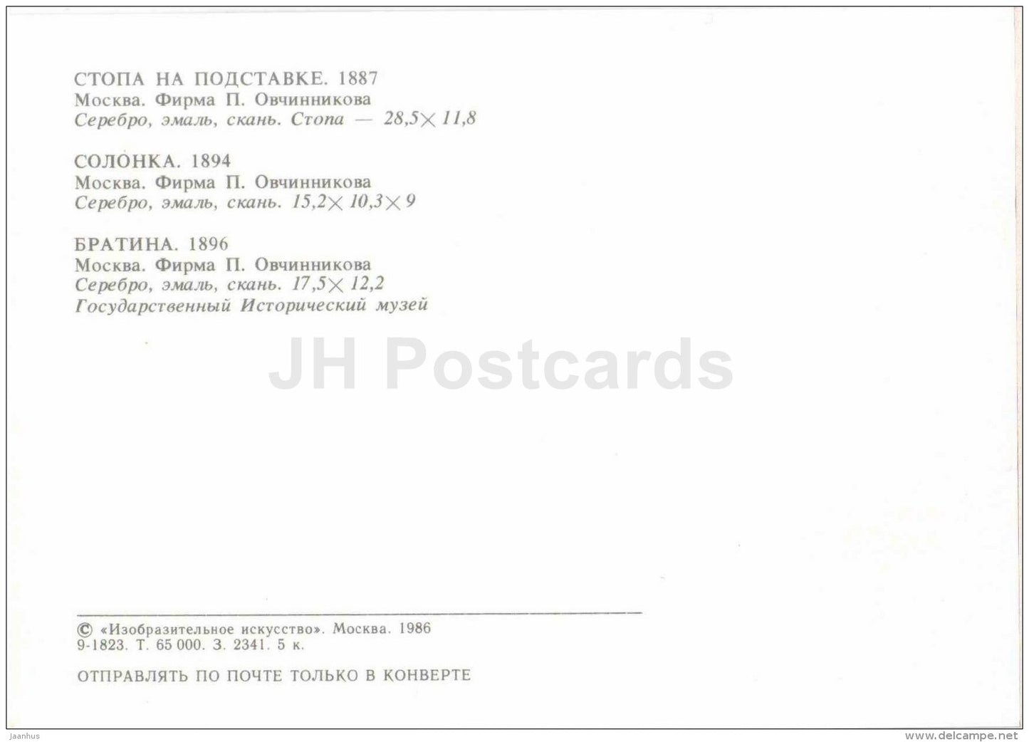 Castor , Ladle - Moscow - Russian Silver Craft - art - 1986 - Russia USSR - unused - JH Postcards