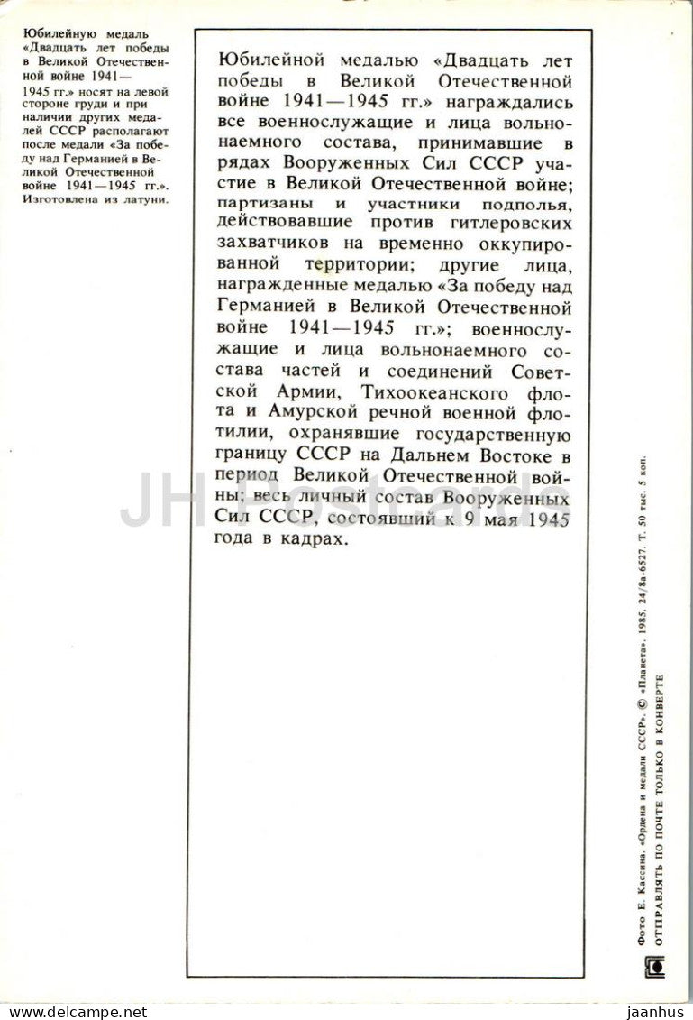 Médaille 20 ans de victoire pendant la Seconde Guerre mondiale - Ordres et médailles de l'URSS - Carte grand format - 1985 - Russie URSS - inutilisée
