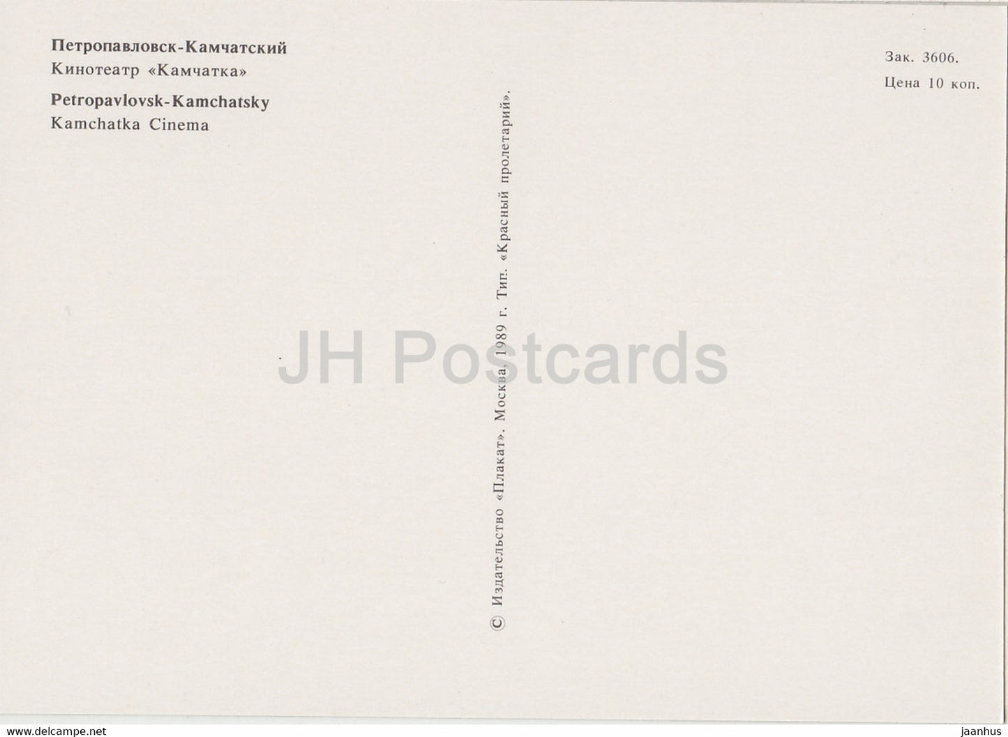 Petropavlovsk-Kamchatsky - cinema theatre Kamchatka - 1989 - Russia USSR - unused