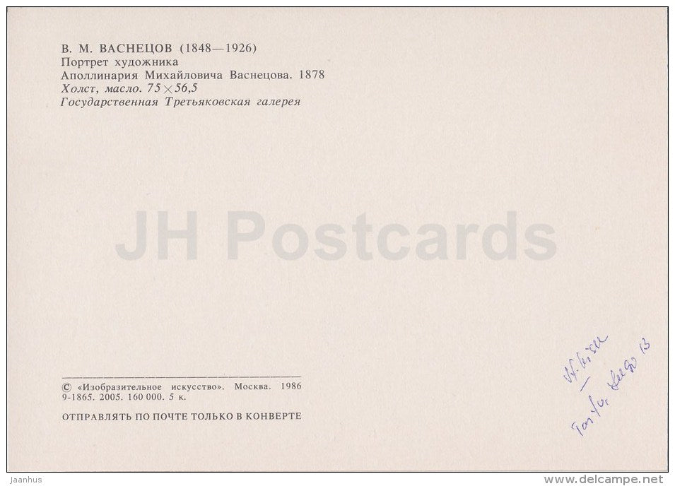 painting by V. Vasnetsov - Portrait of a Russian artist A. Vasnetsov , 1878 - Russian art - 1986 - Russia USSR - unused - JH Postcards