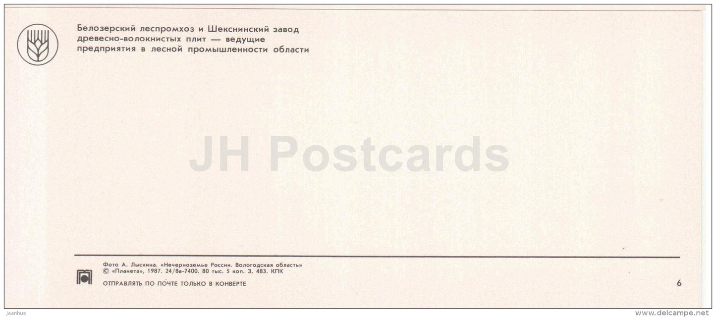 Belozersky forest industry - wood industry - Vologda Region - 1987 - Russia USSR - unused - JH Postcards